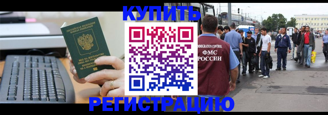 прописка ребенка в Елизово