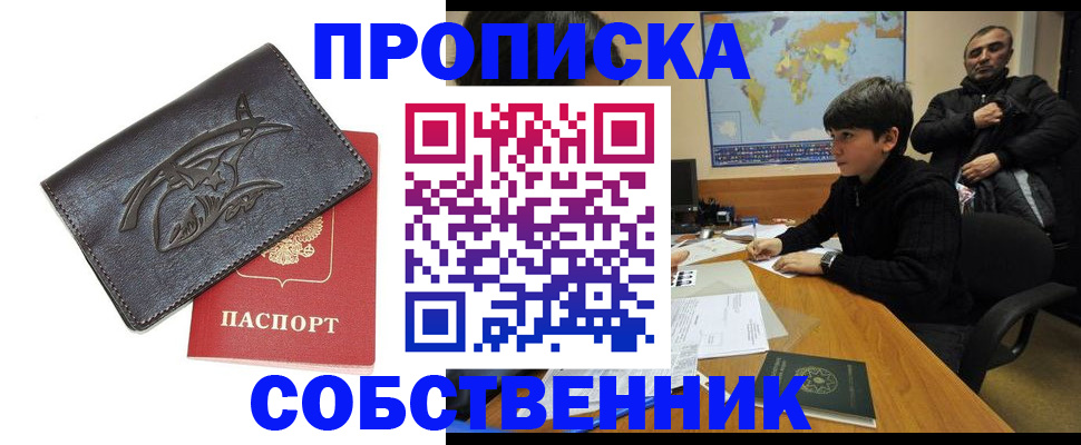 временная регистрация купить в Елизово