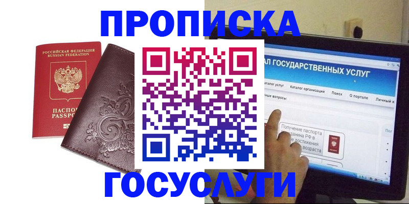 прописка регистрация в Елизово
