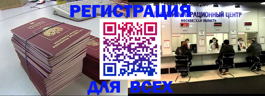 временная регистрация недорого в Елизово