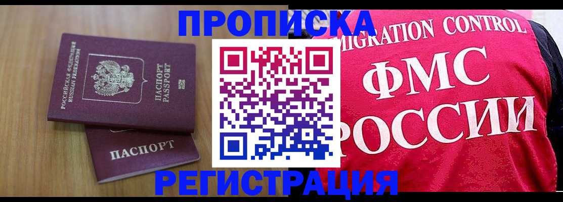 временная регистрация недорого в Елизово